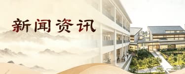 新闻资讯
